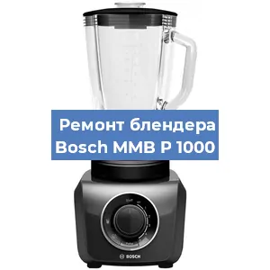 Замена втулки на блендере Bosch MMB P 1000 в Новосибирске
